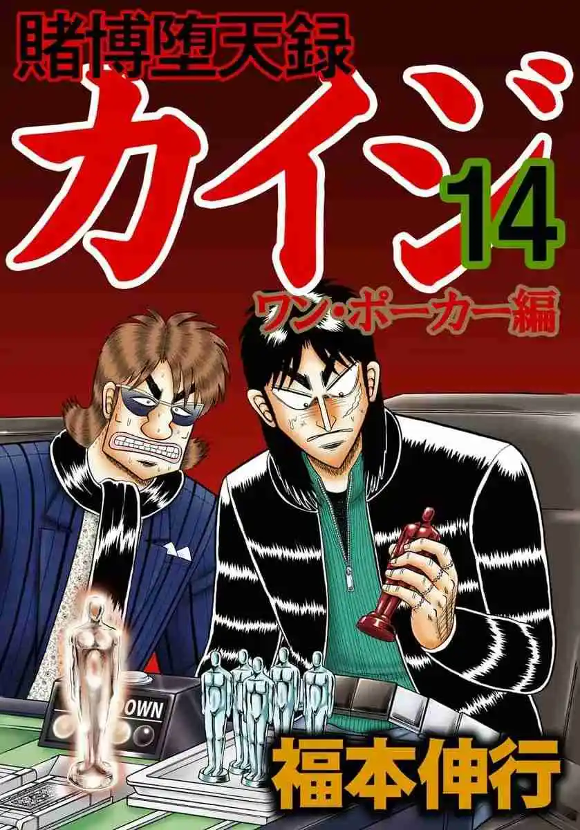 Tobaku Datenroku Kaiji: One Poker-hen: Chapter 128 - Page 1