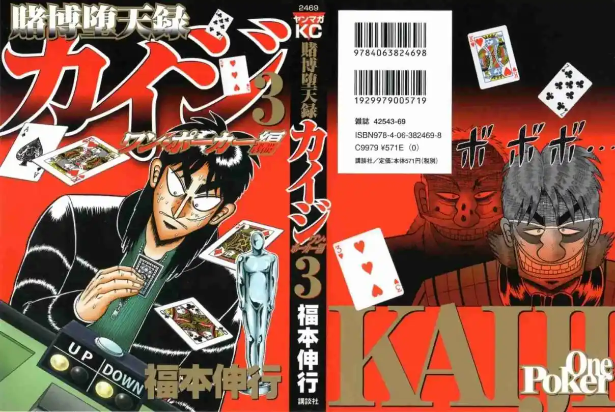Tobaku Datenroku Kaiji: One Poker-hen: Chapter 21 - Page 1