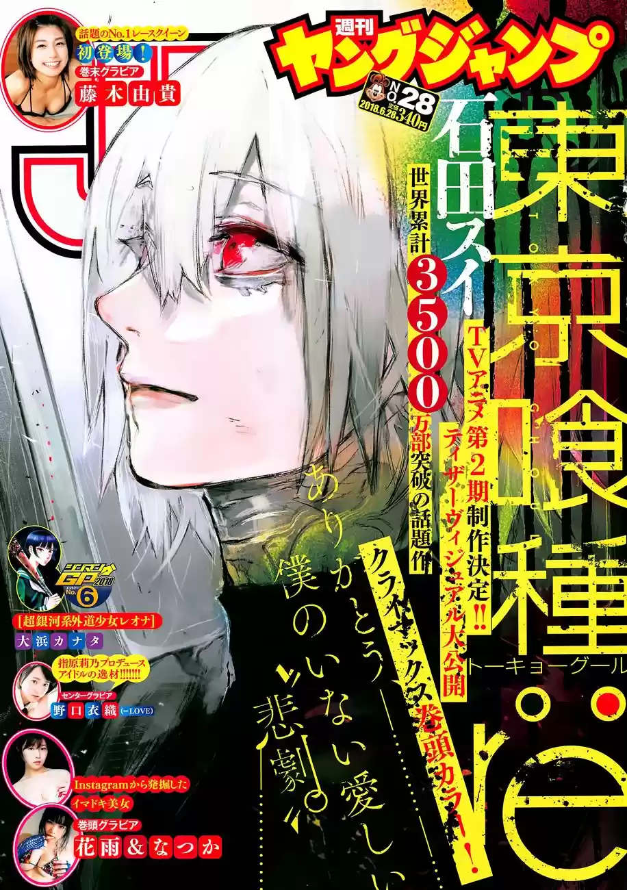 Tokyo Ghoul:re: Chapter 176 - Page 1