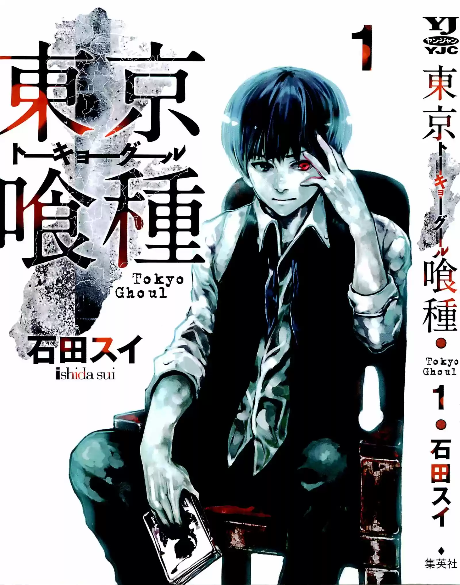 Tokyo Ghoul: Chapter 0.1 - Page 1
