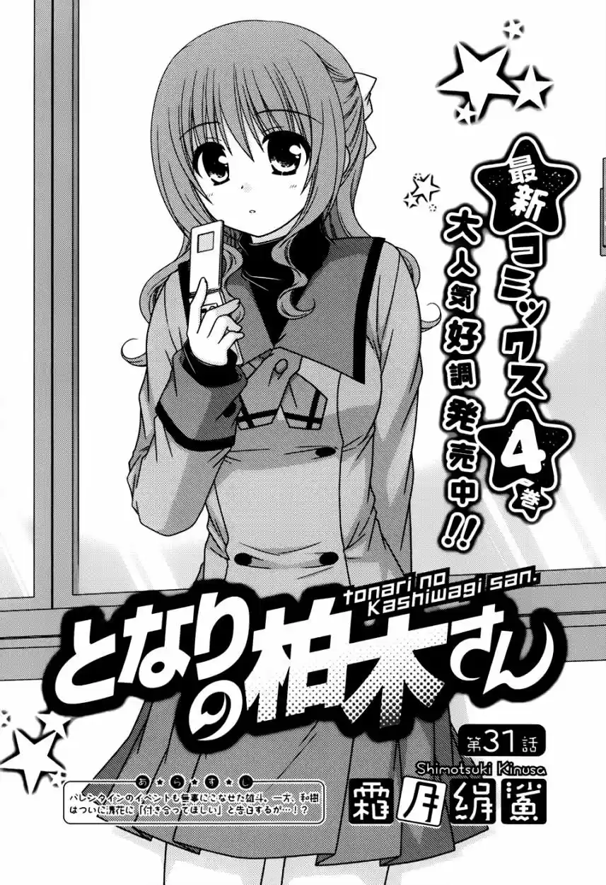 Tonari No Kashiwagi-san: Chapter 31 - Page 1