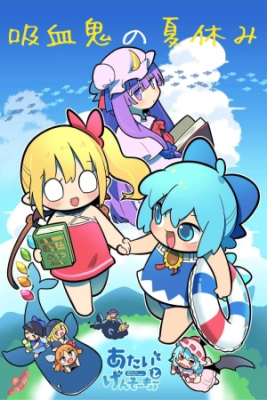 Touhou - Las Vacaciones De Verano De Una Vampira (Yo Y Gensokyo #61