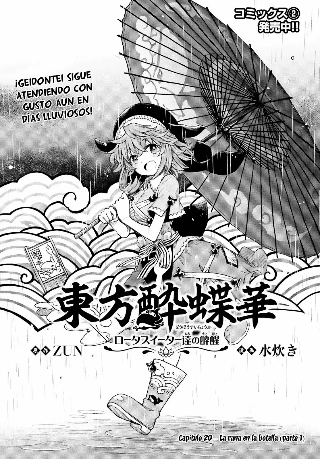 Touhou Suichouka ~ Lotus Eater-tachi No Suisei: Chapter 20 - Page 1