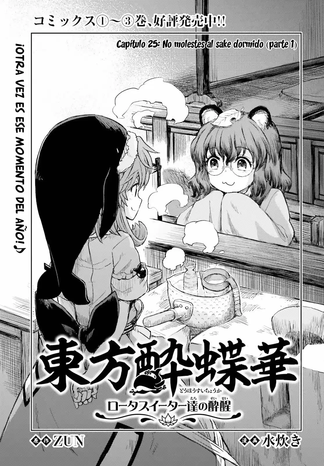 Touhou Suichouka ~ Lotus Eater-tachi No Suisei: Chapter 25 - Page 1