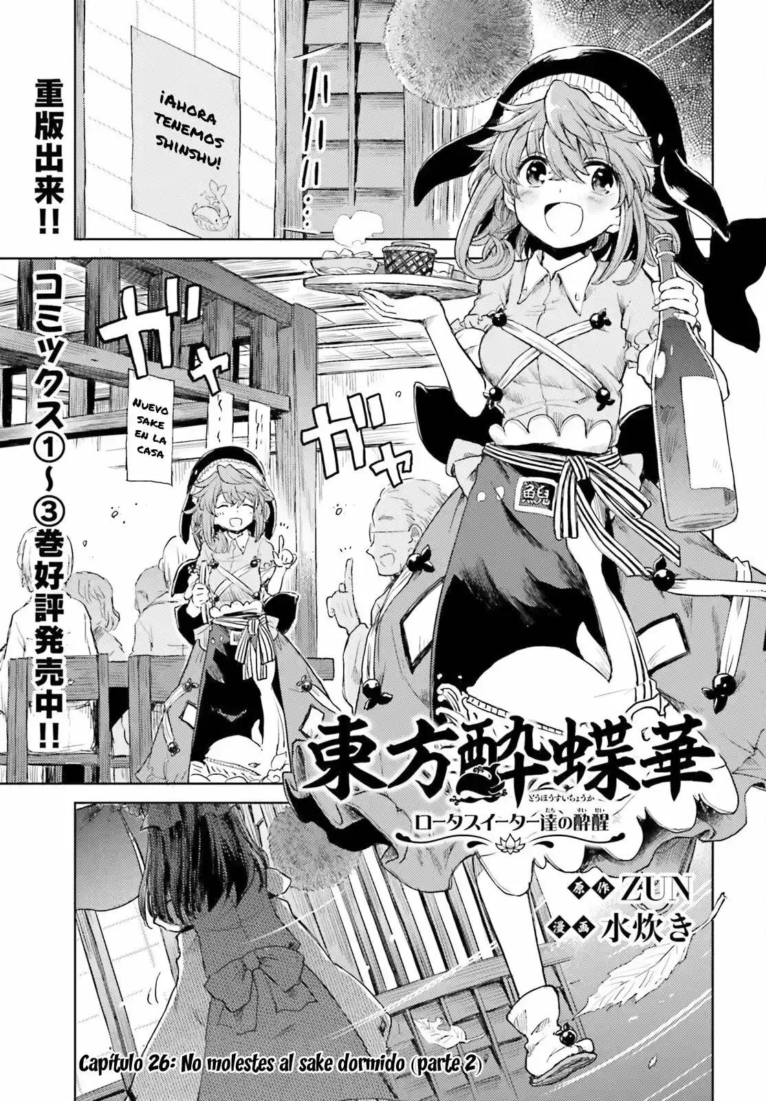 Touhou Suichouka ~ Lotus Eater-tachi No Suisei: Chapter 26 - Page 1