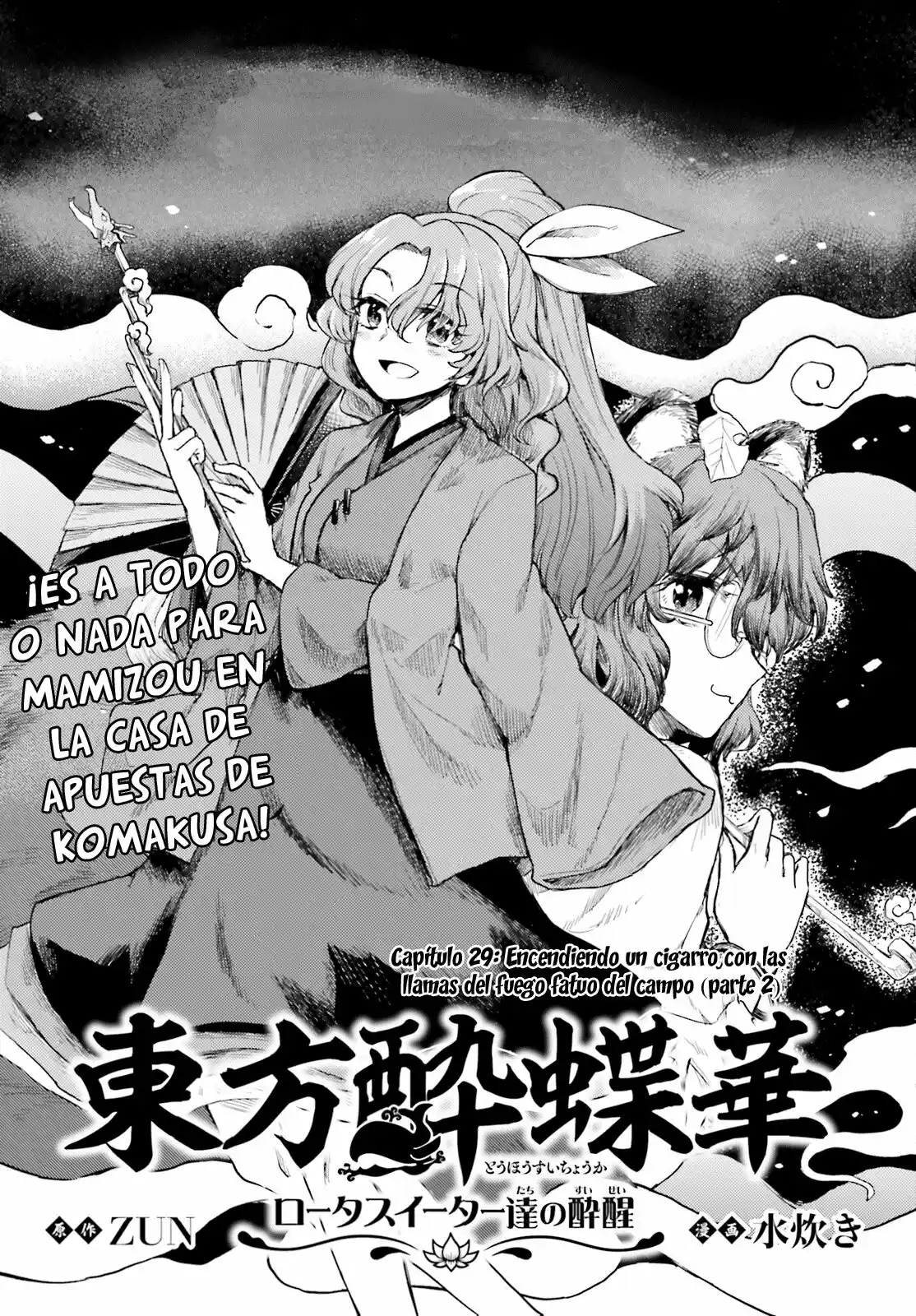 Touhou Suichouka ~ Lotus Eater-tachi No Suisei: Chapter 30 - Page 1