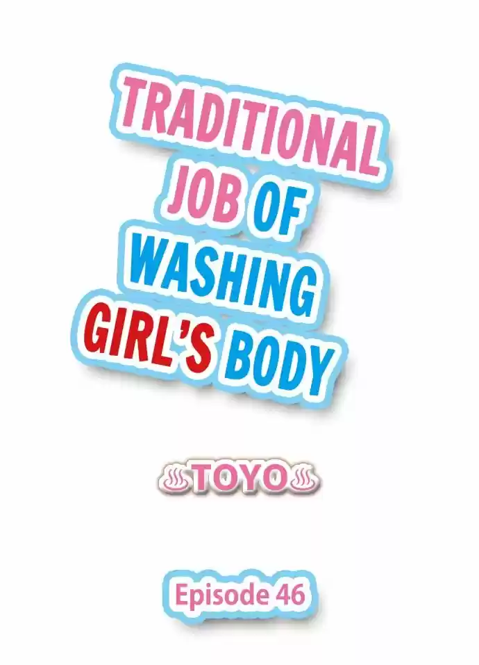 Traditional Job Of Washing Girls' Body: Chapter 46 - Page 1