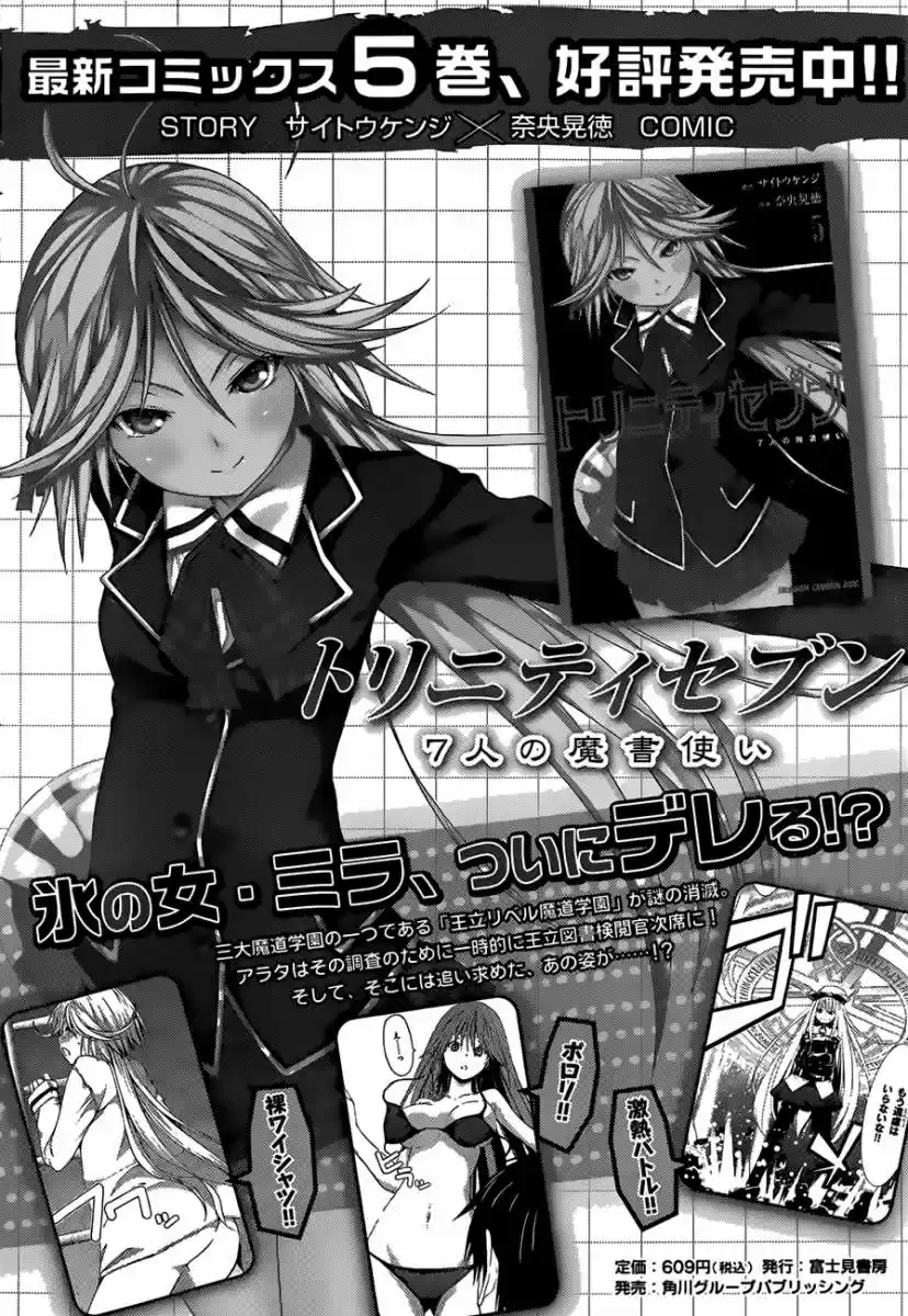 Trinity Seven: 7-Nin No Mahoutsukai: Chapter 26 - Page 1