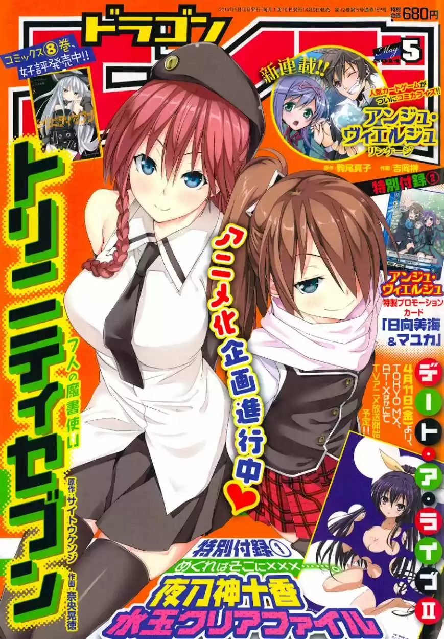 Trinity Seven: 7-Nin No Mahoutsukai: Chapter 41 - Page 1