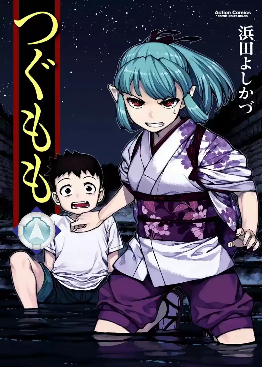 Tsugumomo: Chapter 82 - Page 1