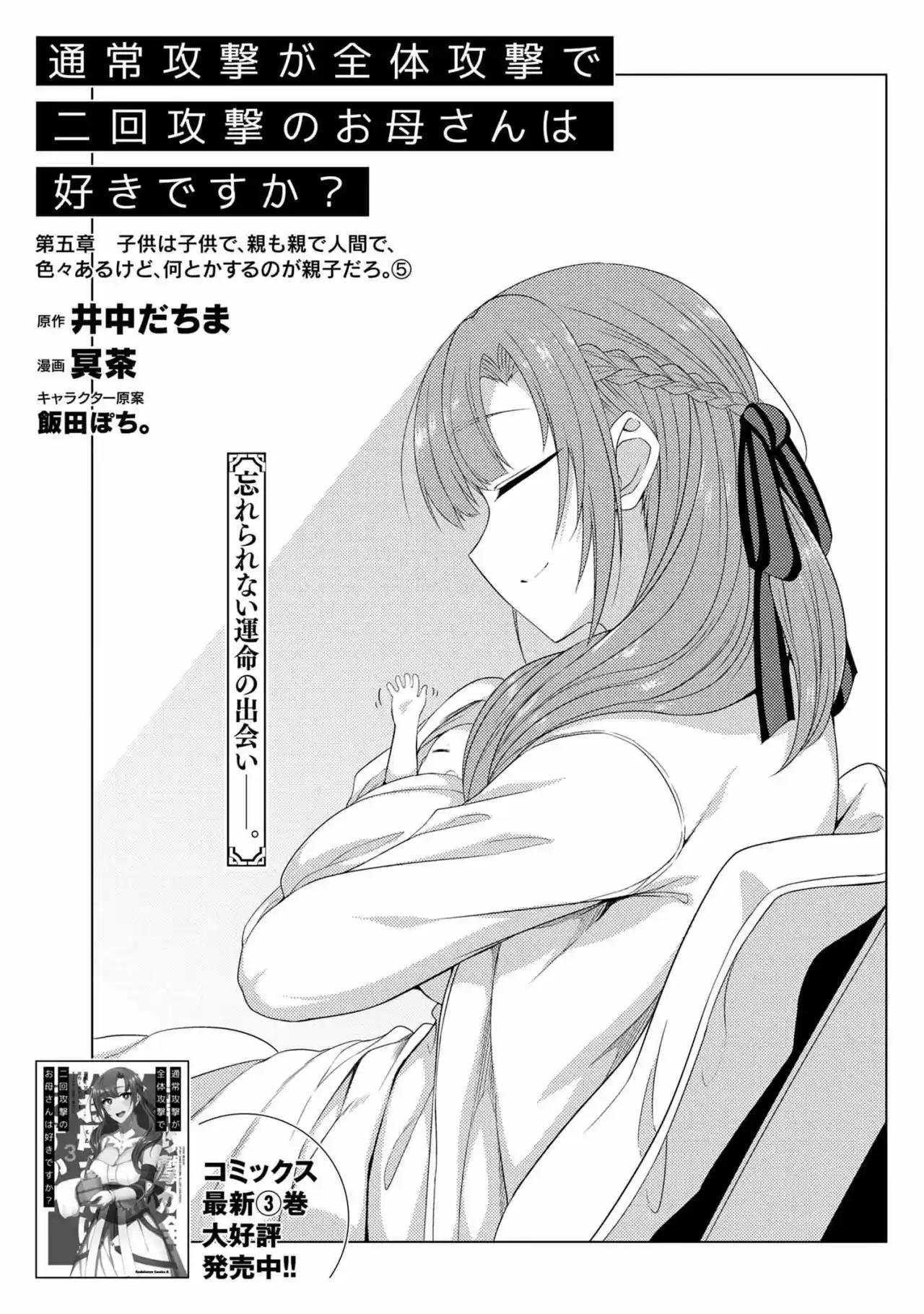 Tsuujou Kougeki Ga Zentai Kougeki De Ni-Kai Kougeki No Okaa-San Wa Suki Desu Ka: Chapter 29 - Page 1