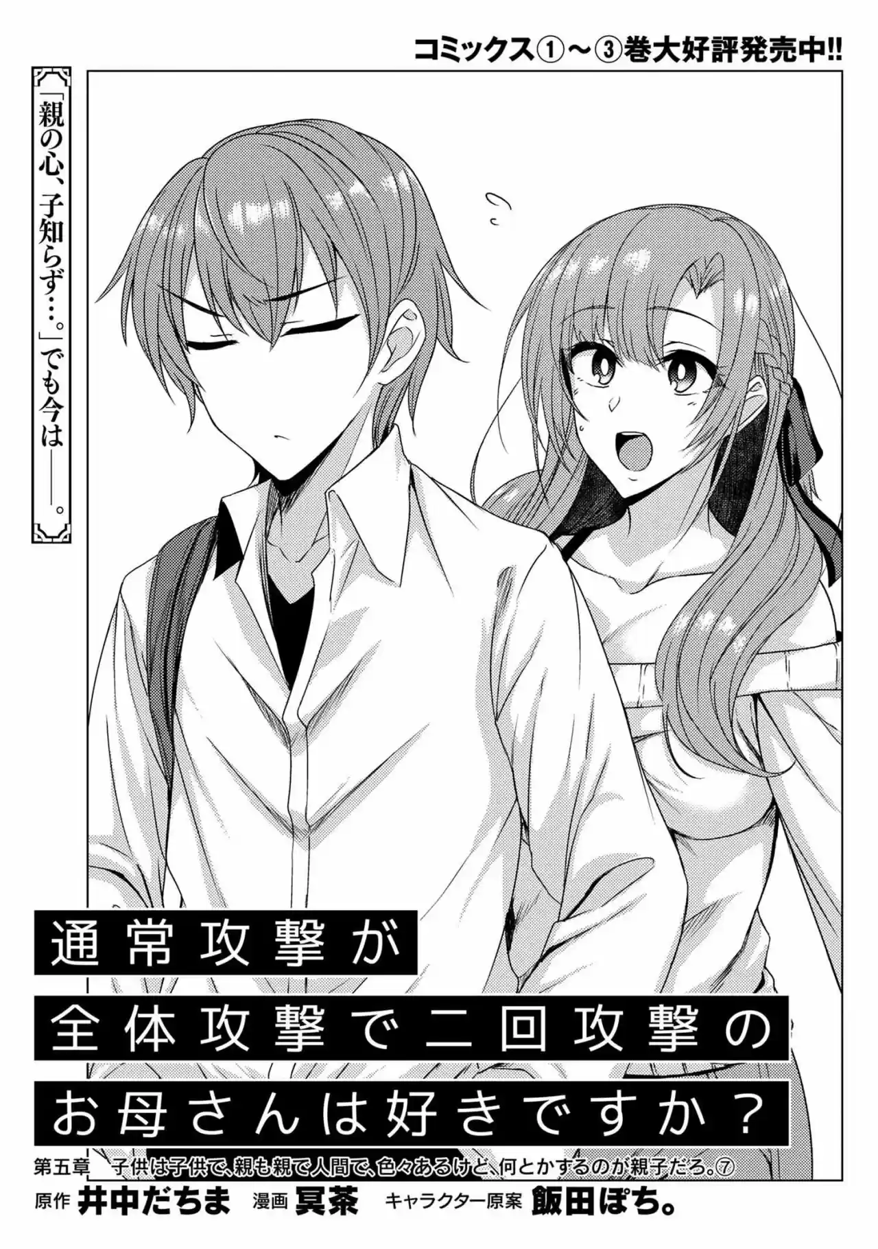 Tsuujou Kougeki Ga Zentai Kougeki De Ni-Kai Kougeki No Okaa-San Wa Suki Desu Ka: Chapter 31 - Page 1