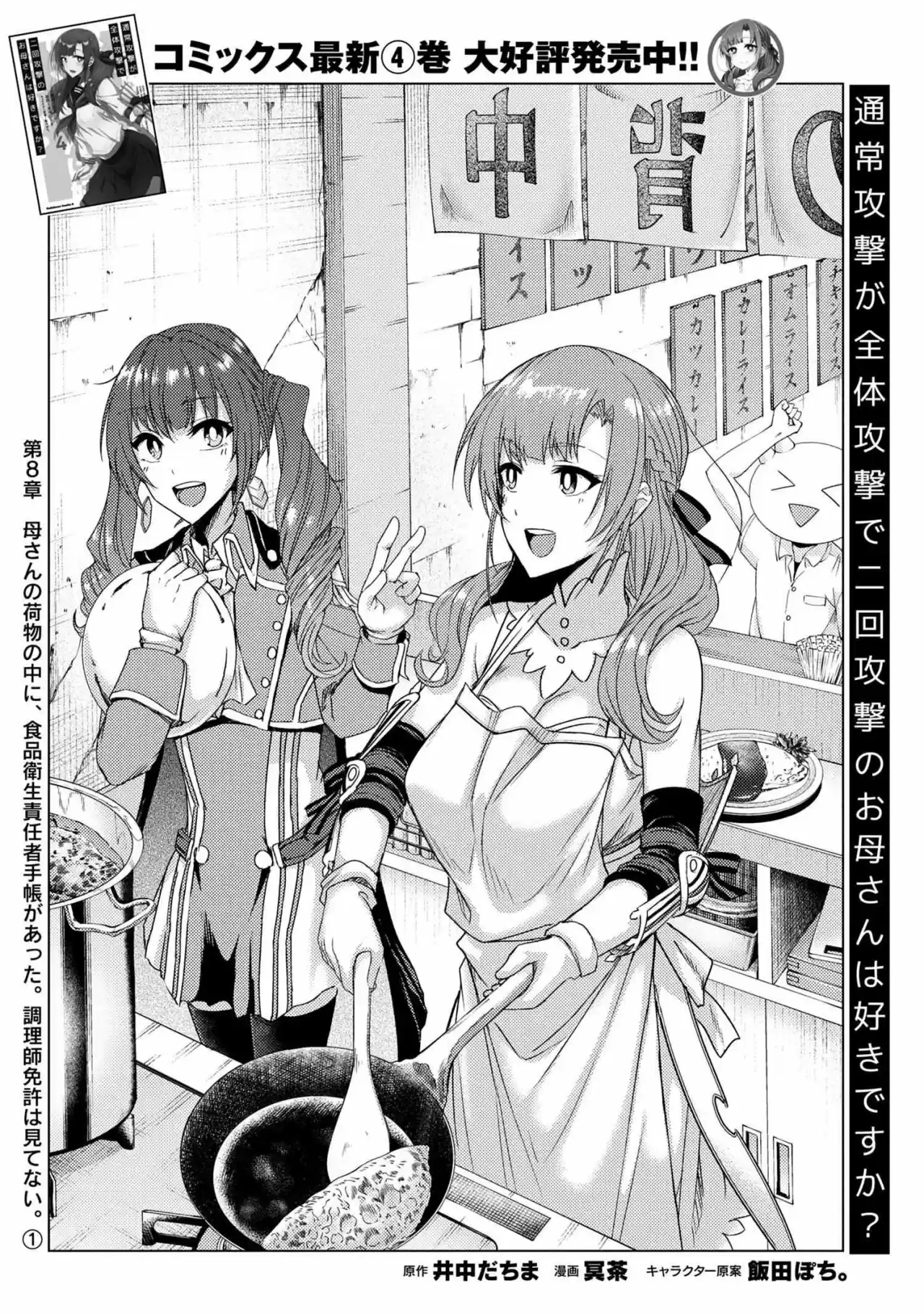 Tsuujou Kougeki Ga Zentai Kougeki De Ni-Kai Kougeki No Okaa-San Wa Suki Desu Ka: Chapter 41 - Page 1