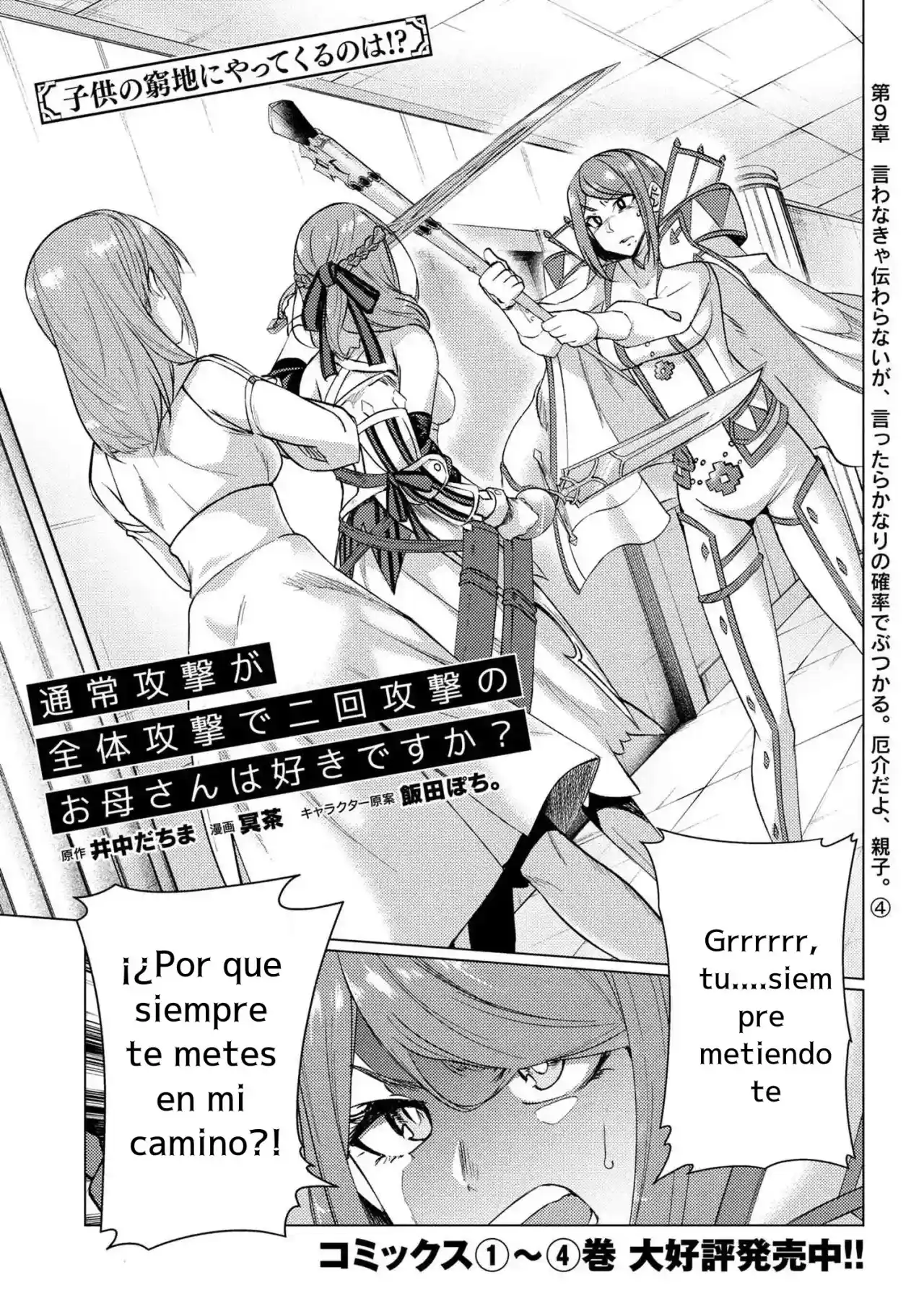 Tsuujou Kougeki Ga Zentai Kougeki De Ni-Kai Kougeki No Okaa-San Wa Suki Desu Ka: Chapter 48 - Page 1