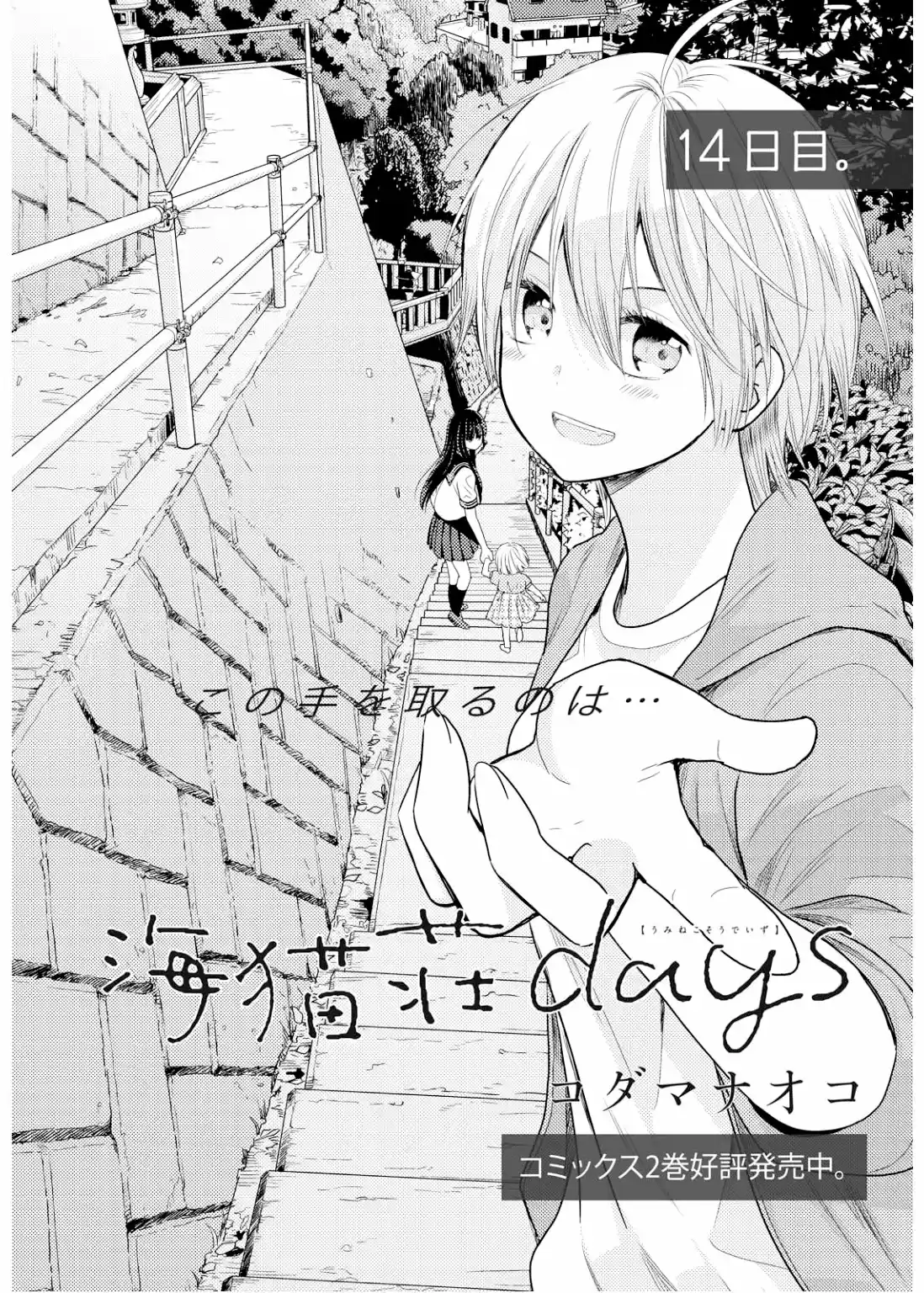 Umineko-sou Days: Chapter 14 - Page 1