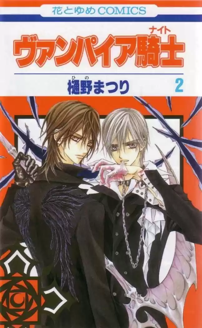 Vampire Knight: Chapter 6 - Page 1