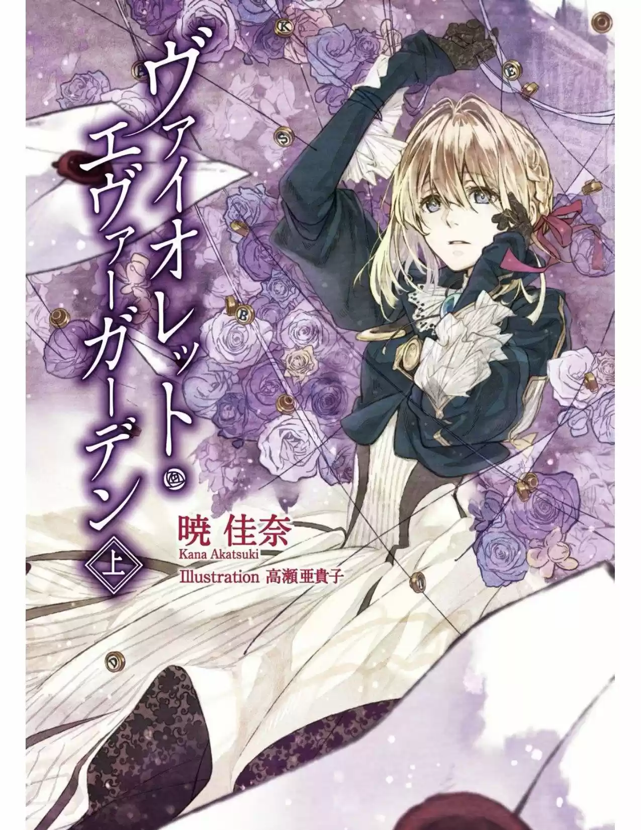 Violet Evergarden (Novela: Chapter 26 - Page 1