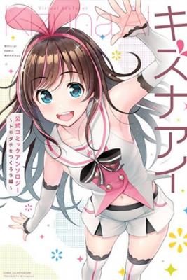 Virtual YouTuber Kizuna AI Official Comic Anthology