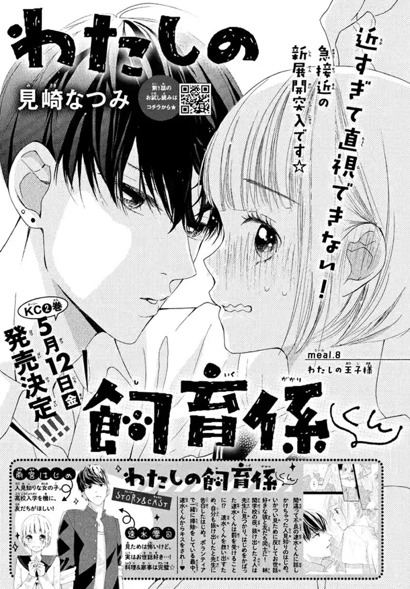 Watashi No Shiiku Gakari-kun: Chapter 2 - Page 1