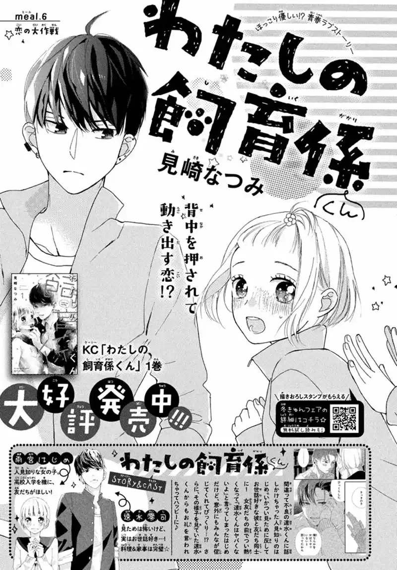 Watashi No Shiiku Gakari-kun: Chapter 6 - Page 1