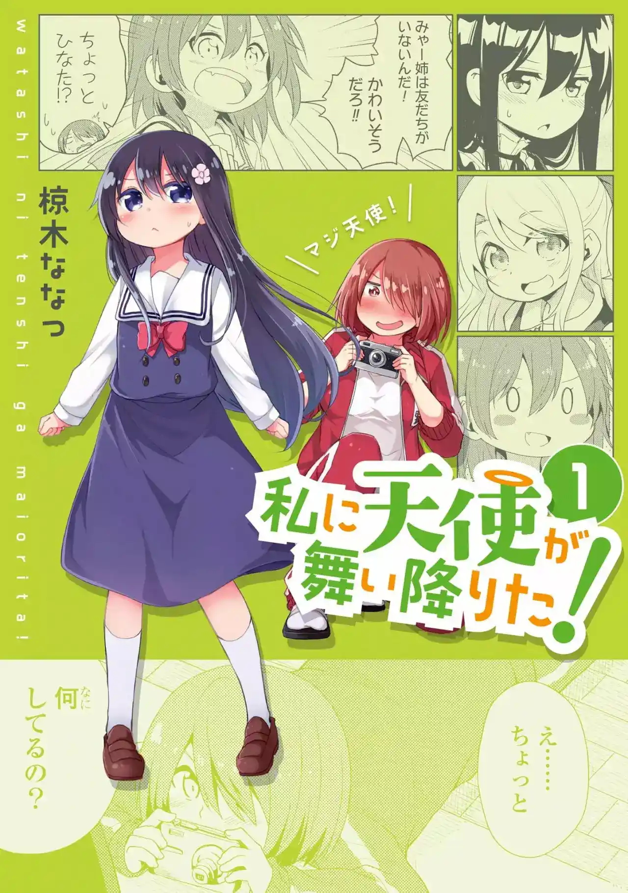 Wataten: ¡Un Ángel Descendió Ante Mi: Chapter 1 - Page 1