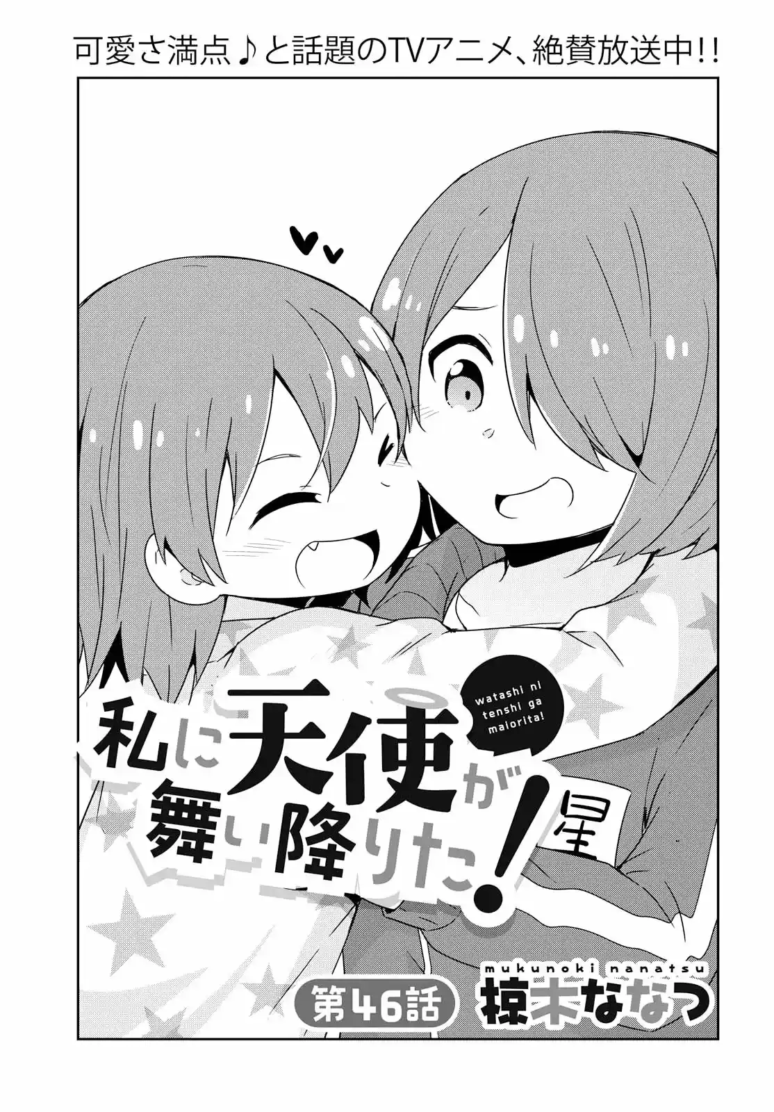 Wataten: ¡Un Ángel Descendió Ante Mi: Chapter 46 - Page 1