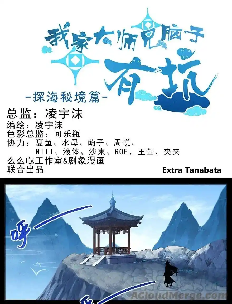 Wo Jia Dashi Xiong Naozi You Keng: Chapter 368 - Page 1