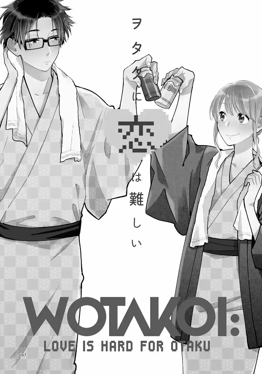 Wotaku ni Koi wa Muzukashii: Chapter 39 - Page 1