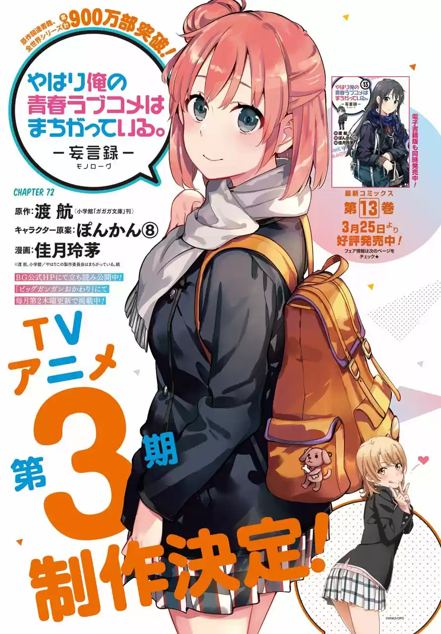 Yahari Ore No Seishun Love Come Wa Machigatteiru- -Monologue-: Chapter 72 - Page 1