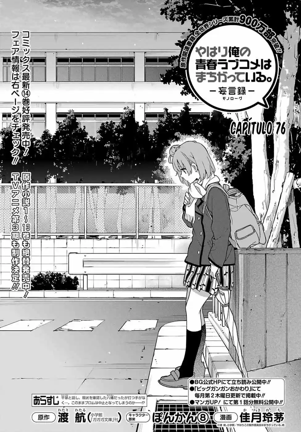 Yahari Ore No Seishun Love Come Wa Machigatteiru- -Monologue-: Chapter 76 - Page 1