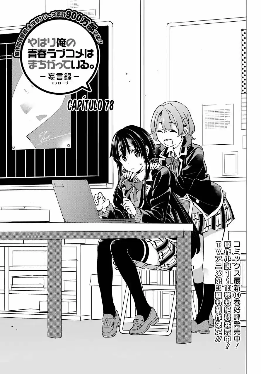 Yahari Ore No Seishun Love Come Wa Machigatteiru- -Monologue-: Chapter 78 - Page 1