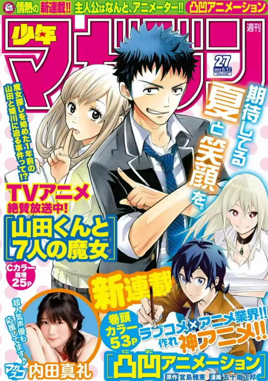 Yamada-kun To 7-nin No Majo: Chapter 161 - Page 1