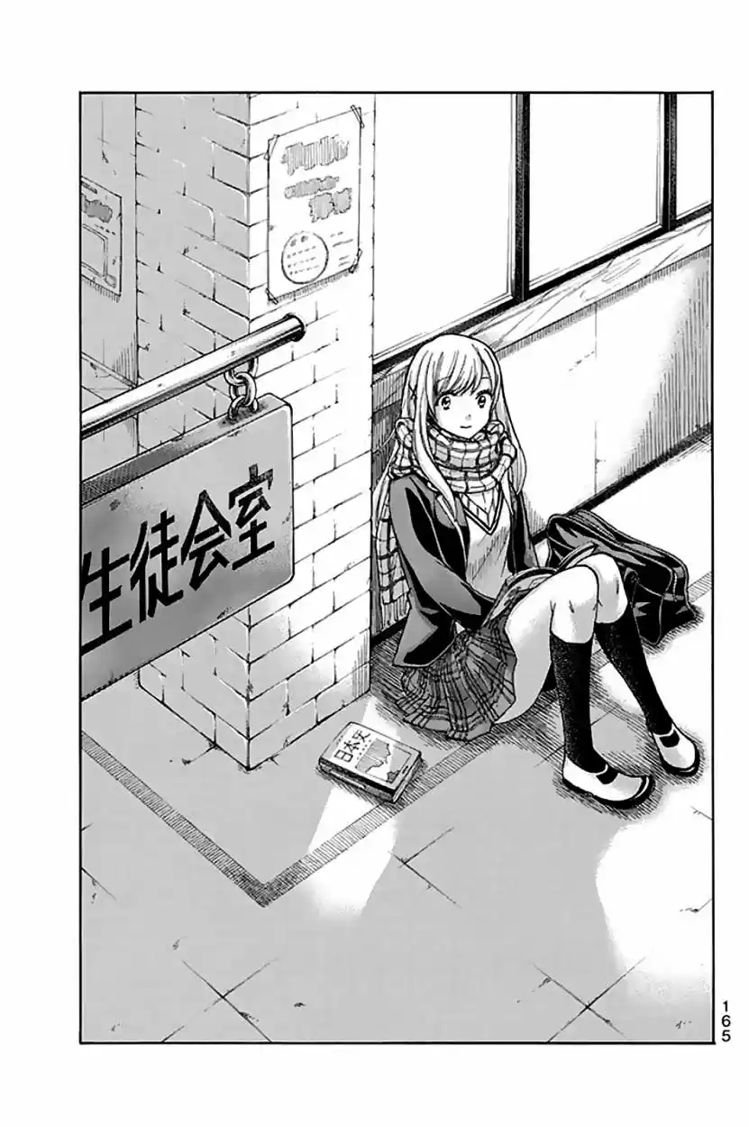 Yamada-kun To 7-nin No Majo: Chapter 94 - Page 1