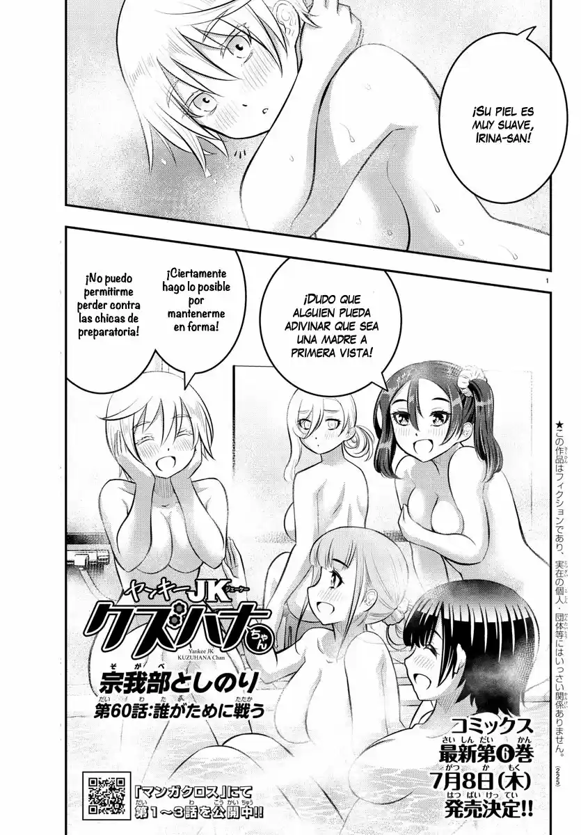Yankee JK KuzuHana-chan: Chapter 60 - Page 1