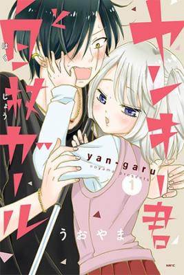 Yankee-kun And The White Cane Girl