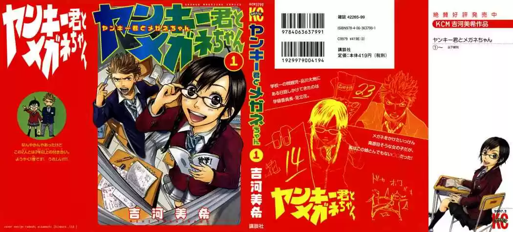 Yankee-kun To Megane-chan: Chapter 1 - Page 1