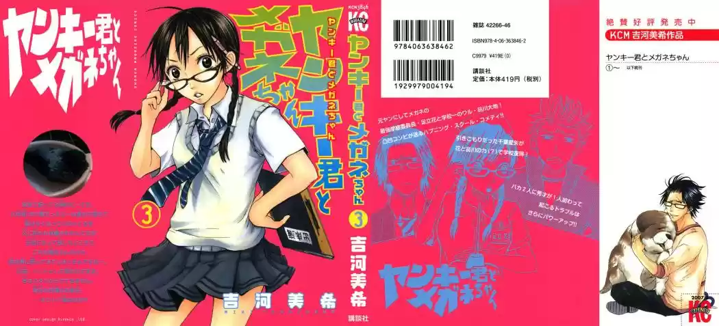 Yankee-kun To Megane-chan: Chapter 14 - Page 1