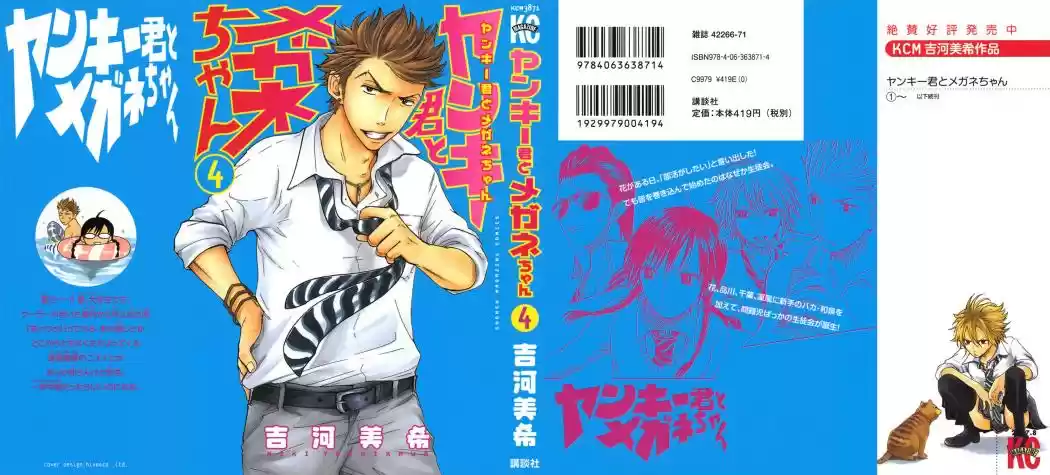 Yankee-kun To Megane-chan: Chapter 24 - Page 1