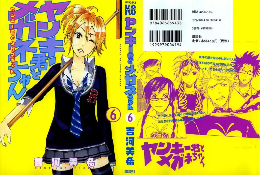 Yankee-kun To Megane-chan: Chapter 43 - Page 1