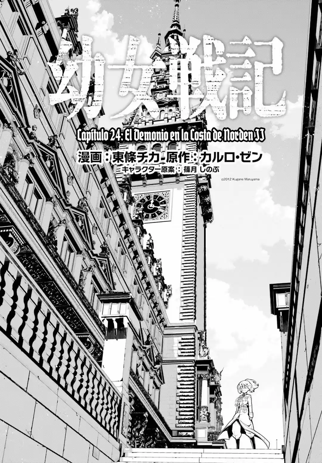 Youjo Senki: Chapter 24 - Page 1