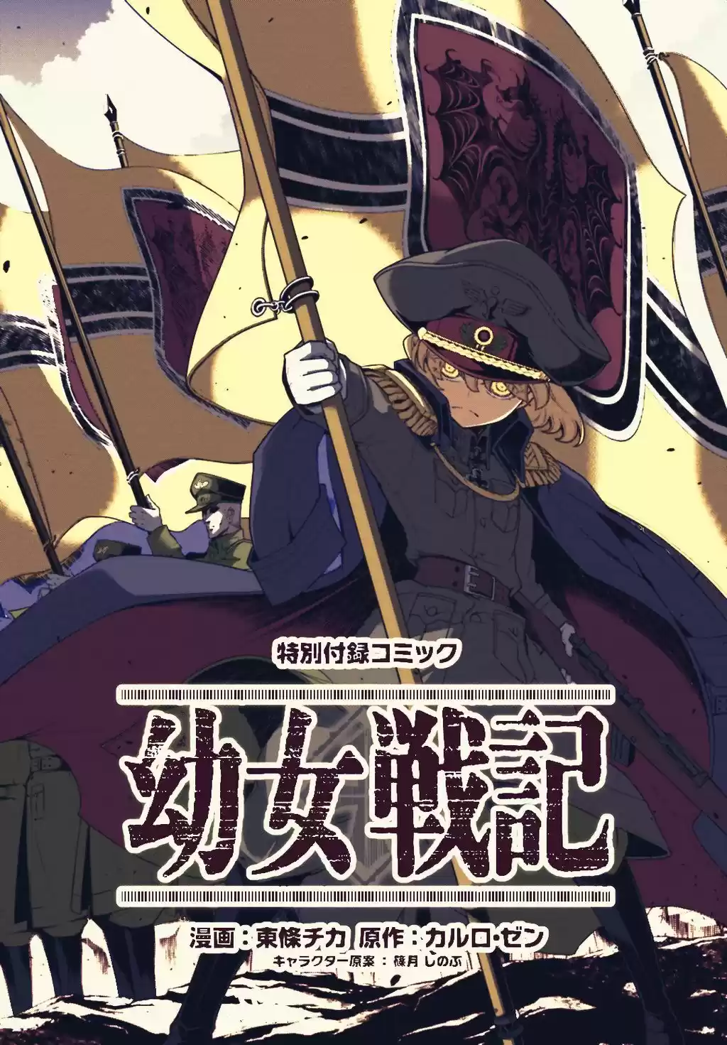 Youjo Senki: Chapter 27 - Page 1