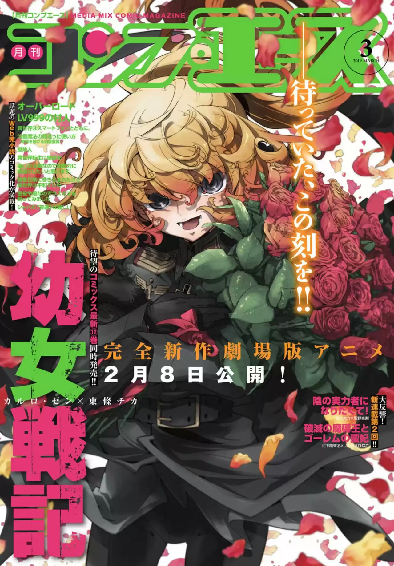 Youjo Senki: Chapter 38 - Page 1