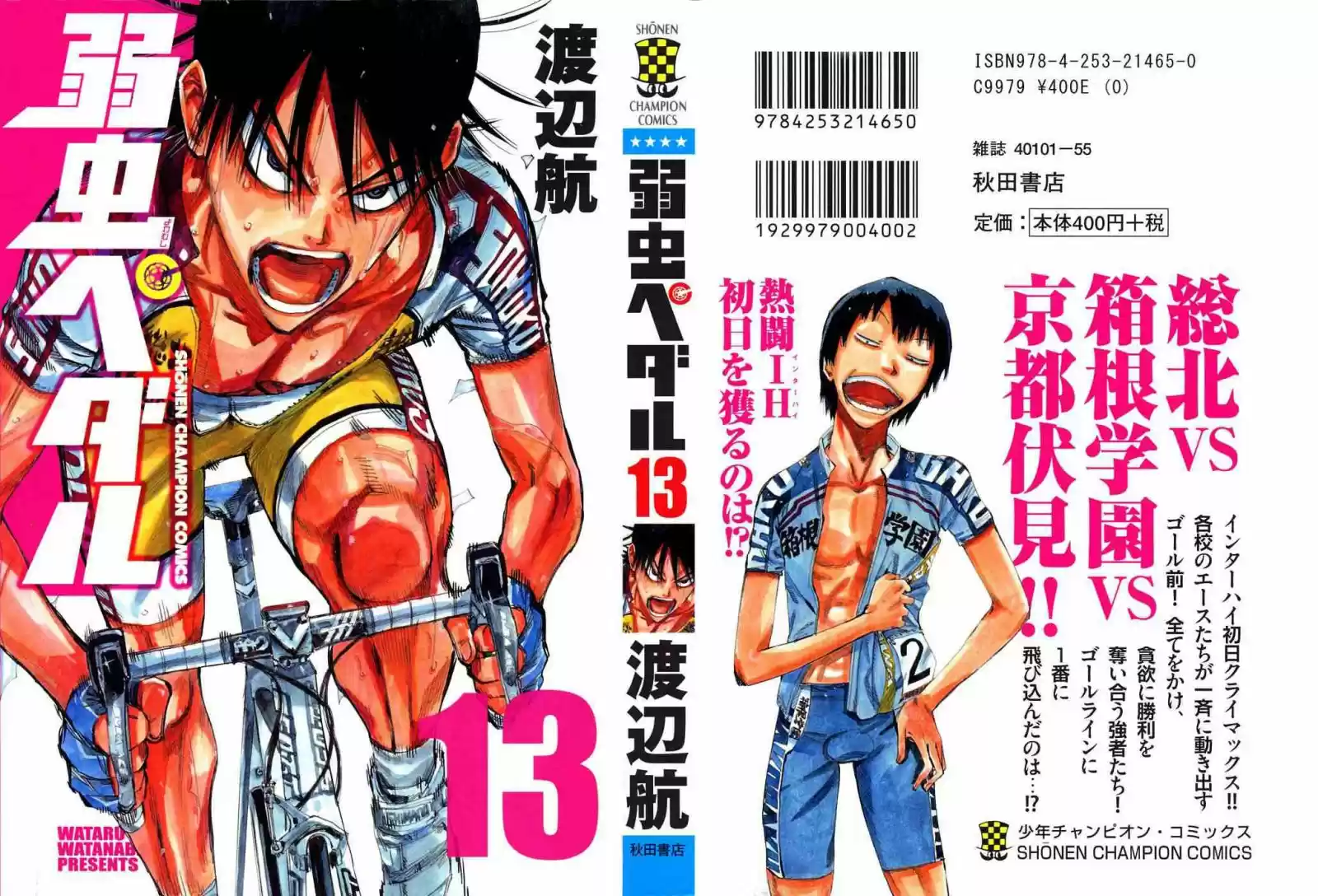 Yowamushi Pedal: Chapter 104 - Page 1