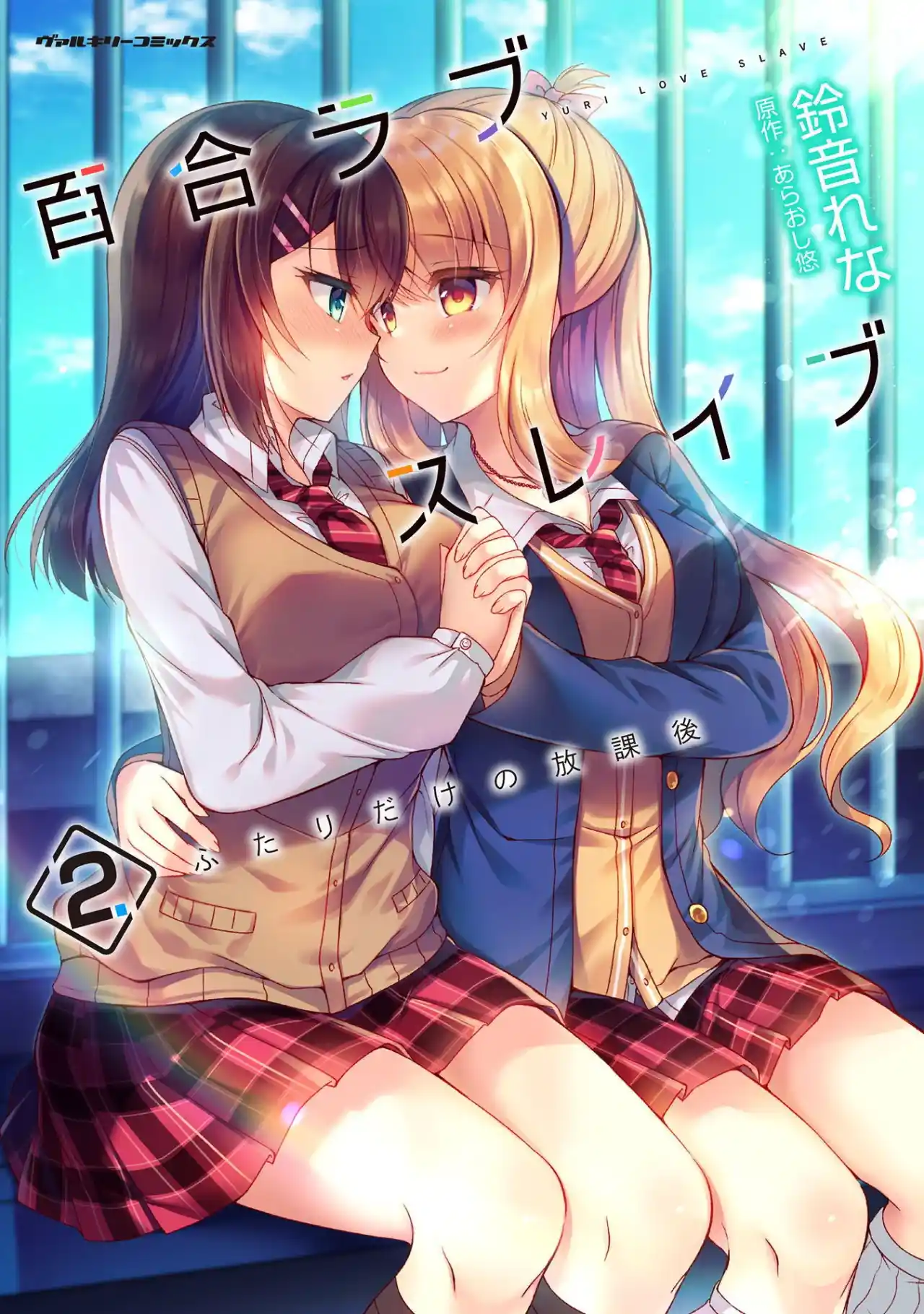 Yuri Love Slave Futari Dake No Houkago: Chapter 11 - Page 1