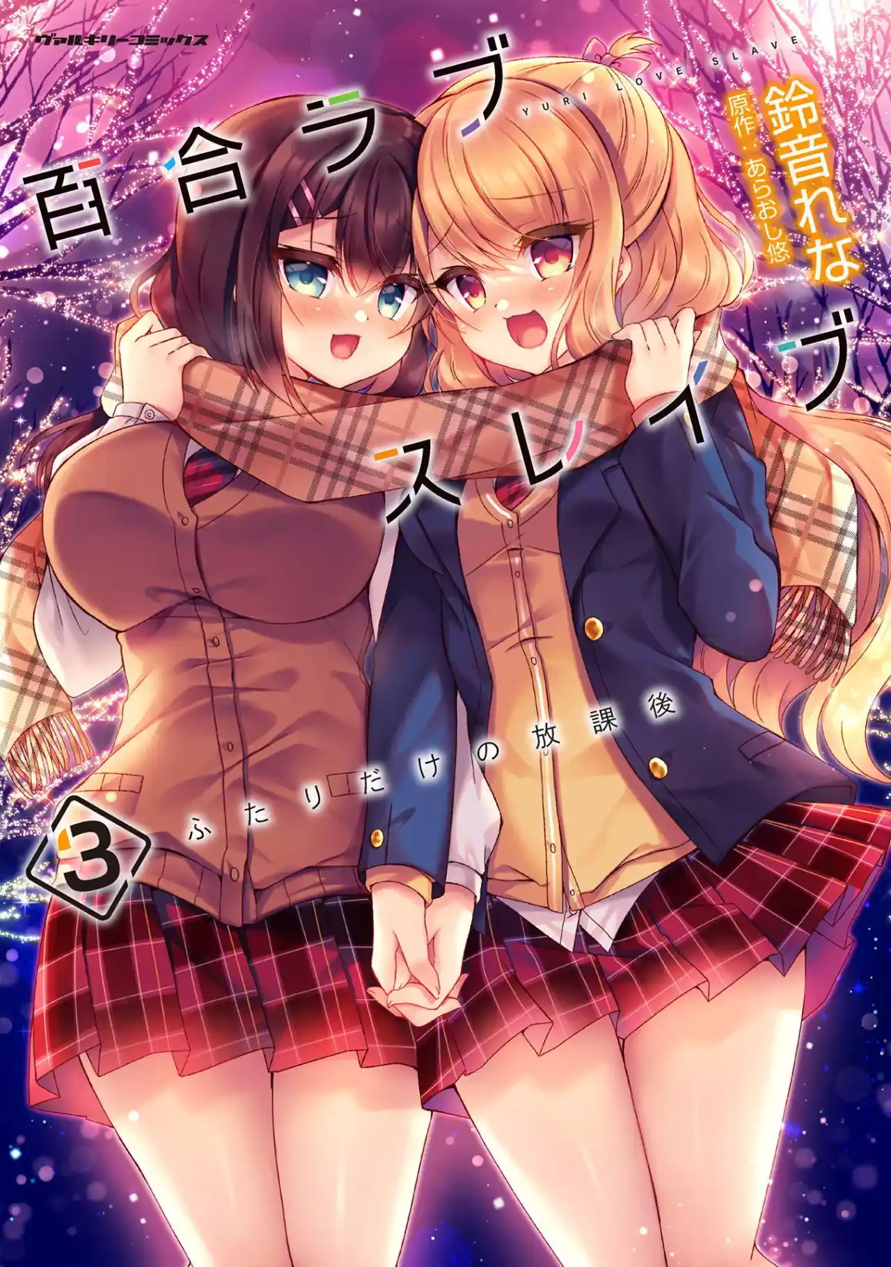 Yuri Love Slave Futari Dake No Houkago: Chapter 13 - Page 1