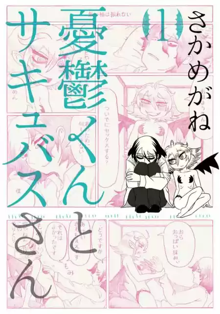 Yuuutsu-kun To Succubus-san: Chapter 7 - Page 1