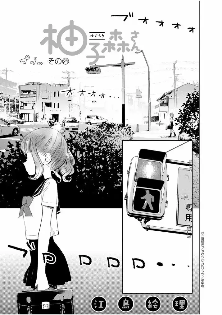 Yuzumori-san: Chapter 24 - Page 1